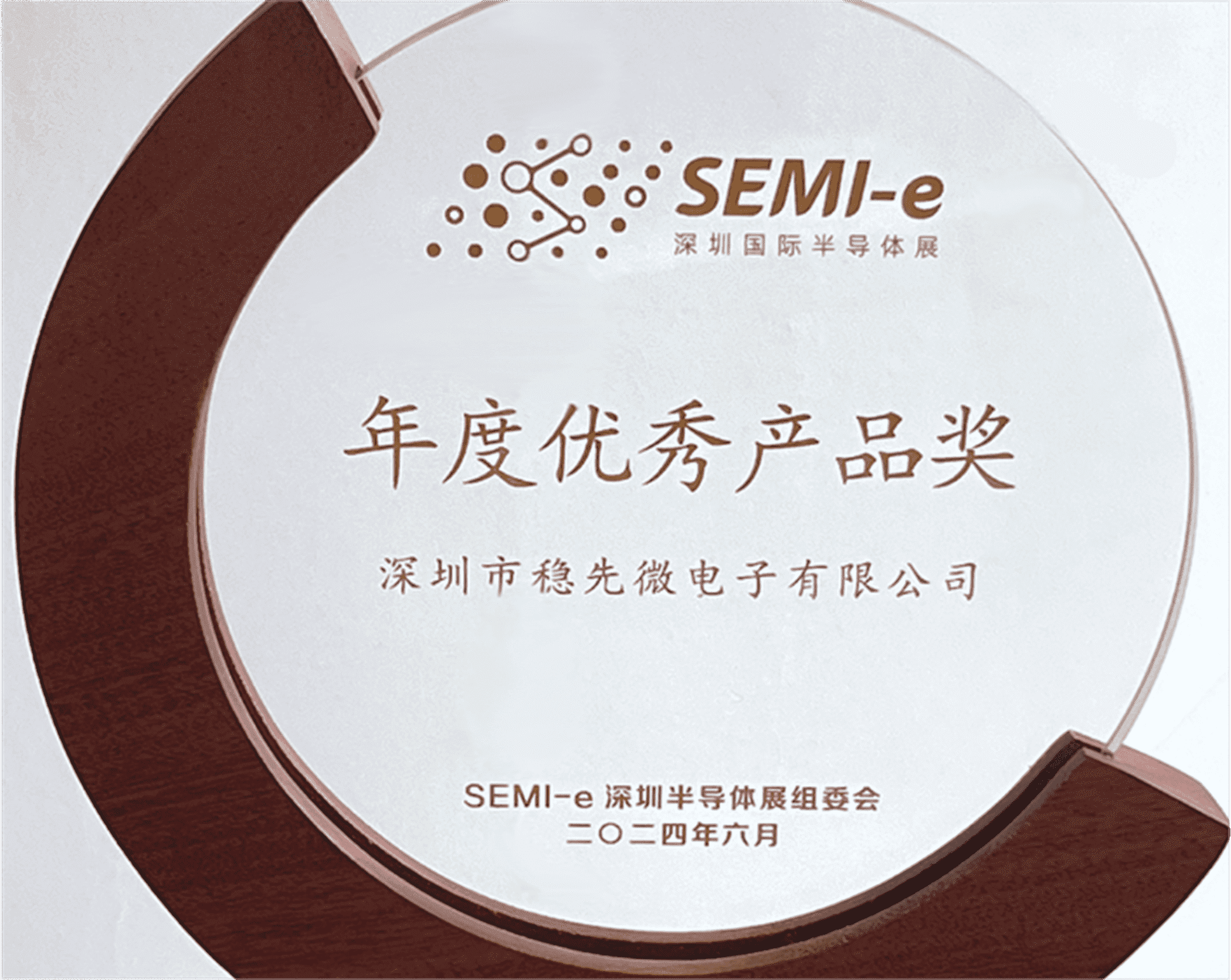 leyucom乐鱼（中国）一站式体育服务-官网微亮相SEMI-e：荣获 “年度优秀产品奖”