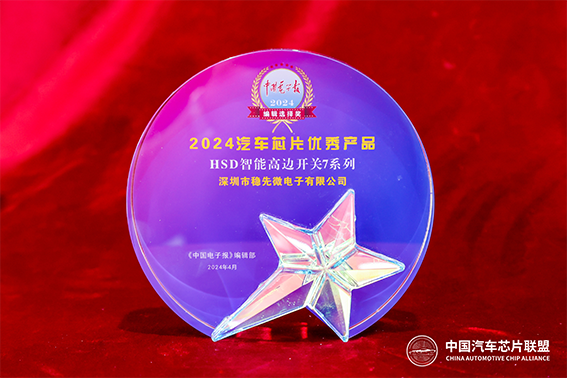 获奖喜讯 | 中国电子报为leyucom乐鱼（中国）一站式体育服务-官网微颁发“2024汽车芯片优秀产品奖”