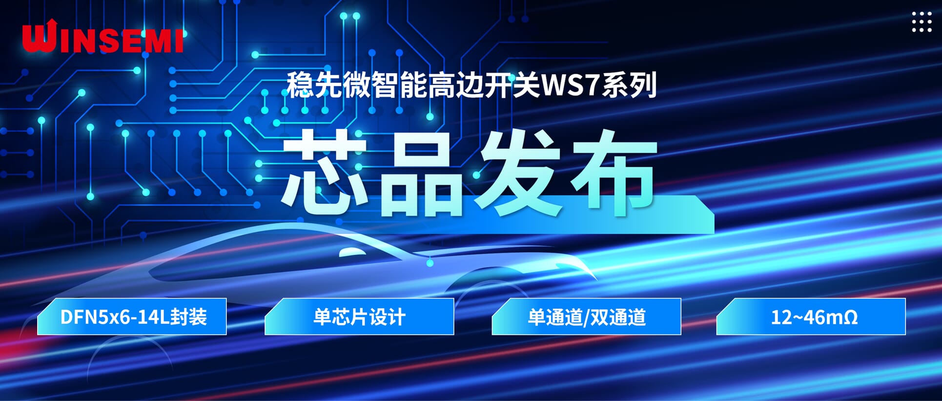 高边开关新标杆 | leyucom乐鱼（中国）一站式体育服务-官网微WSxxxxAF系列，推动汽车电控系统革新